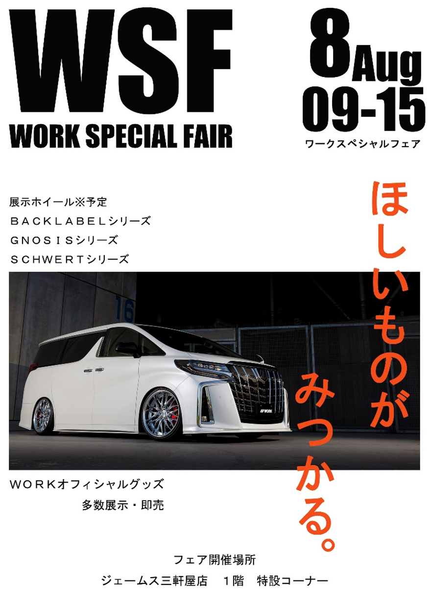 [Tokushima Prefecture, Tokushima Prefecture] Work Special Fair
