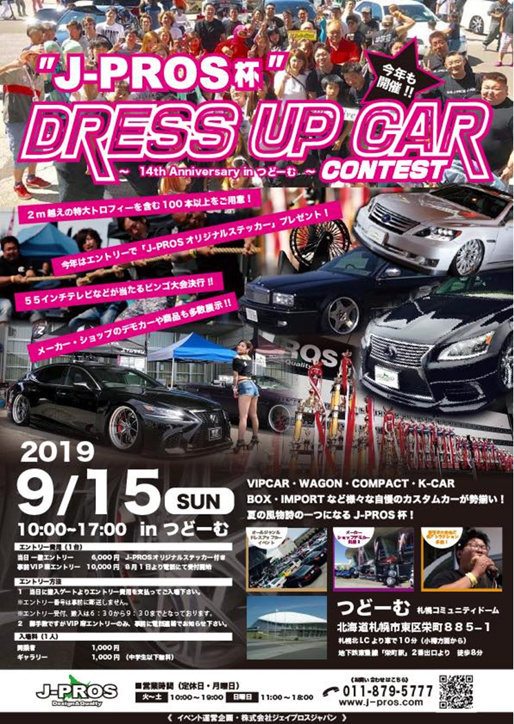 J-PROS Cup DRESS UP CAR CONTEST-14th Anniversary in Tsudom