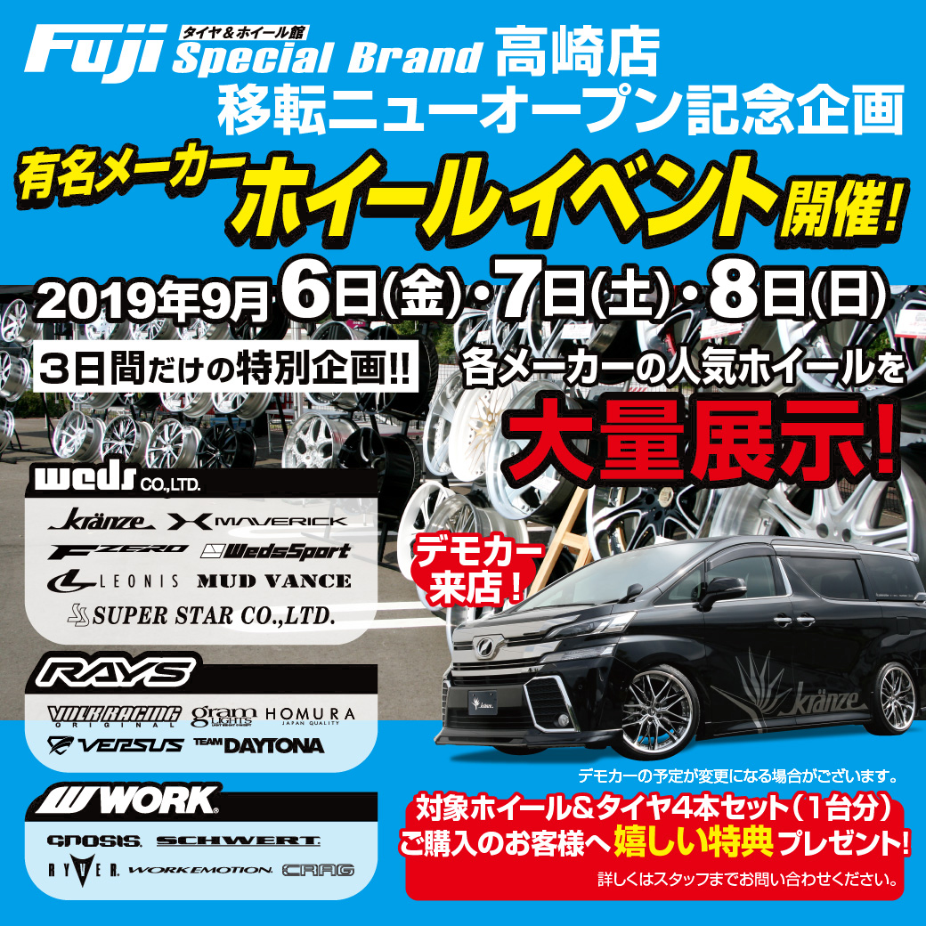 Tire & Wheel Museum Fuji Takasaki Branch Renewal Open Fair