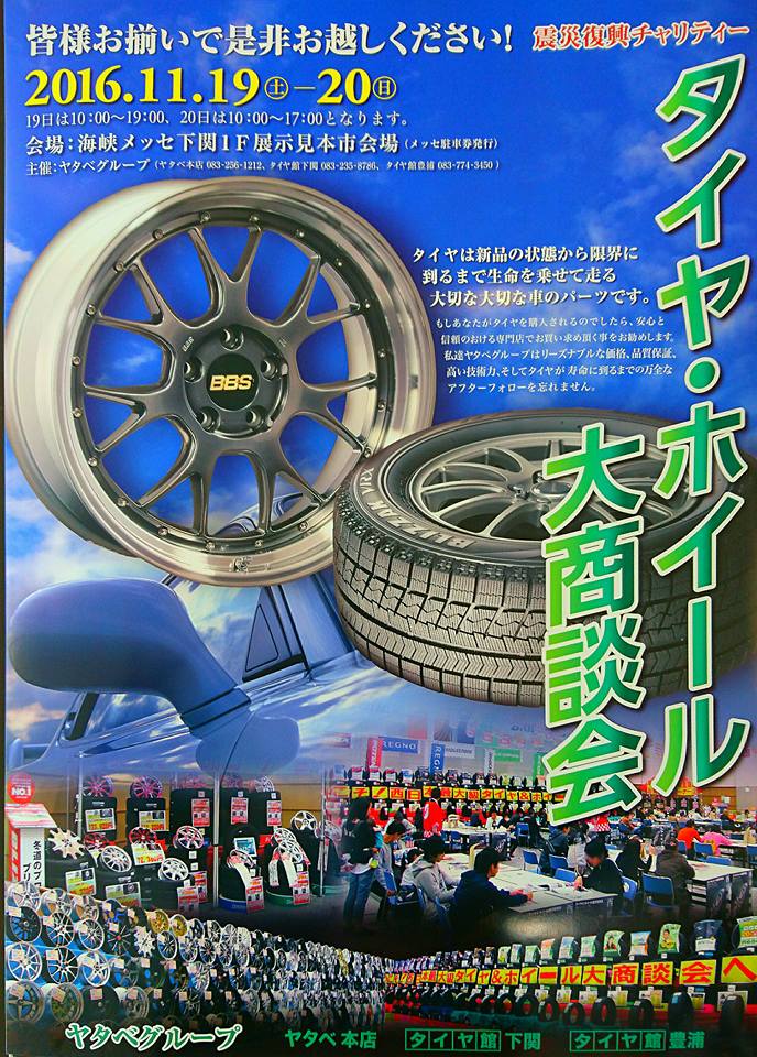 Yatabe group tires and wheels big business meeting