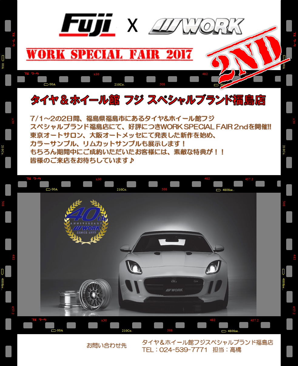 WORK SPECIAL FAIR 2017 in Fuji Special Brand Fukushima Store