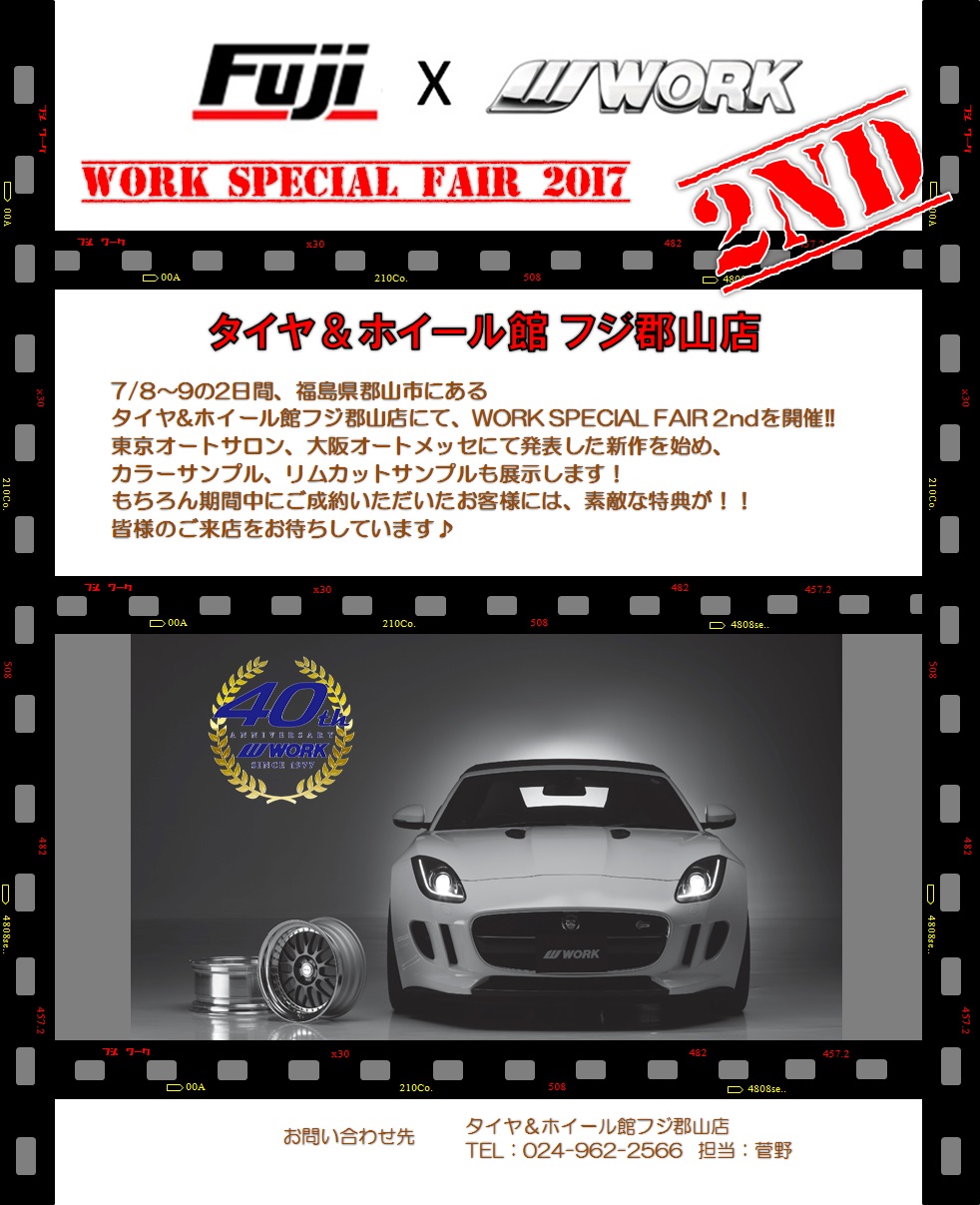 WORK SPECIAL FAIR 2017 2nd in フジ郡山店