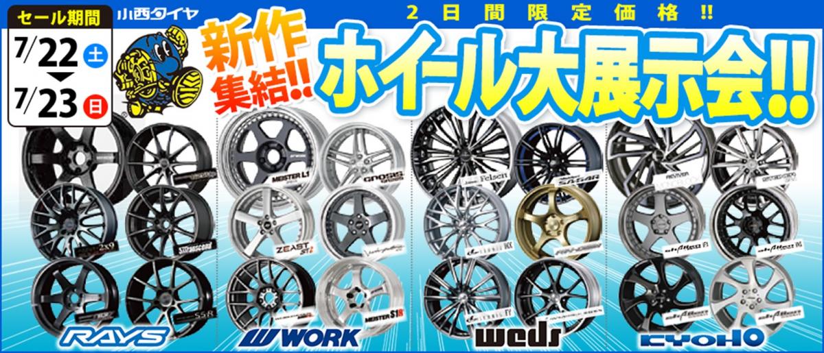 Konishi tire wheel large exhibition fair! It is!