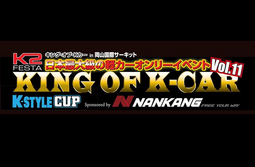 KING OF K-CAR vol.11