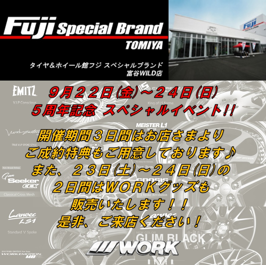 Fuji スペシャルブランド富谷WILD 5th記念フェア