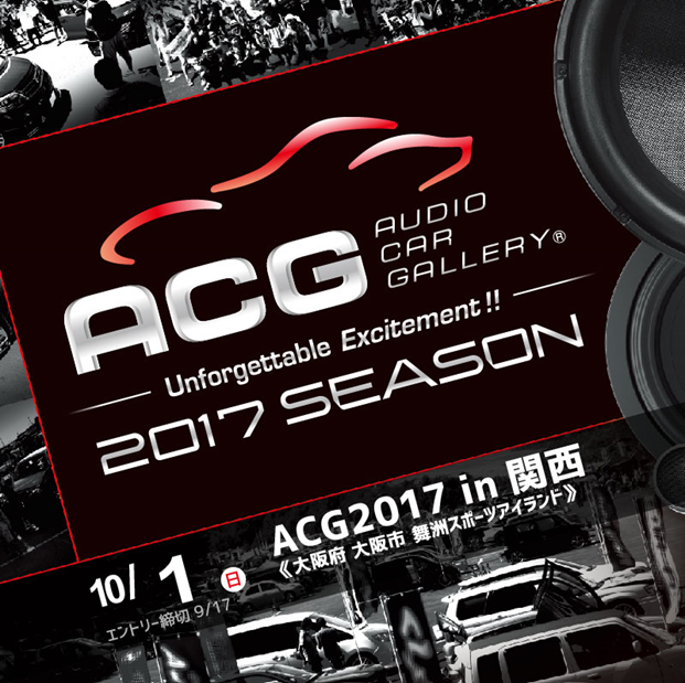 ACG 2017 in 関西