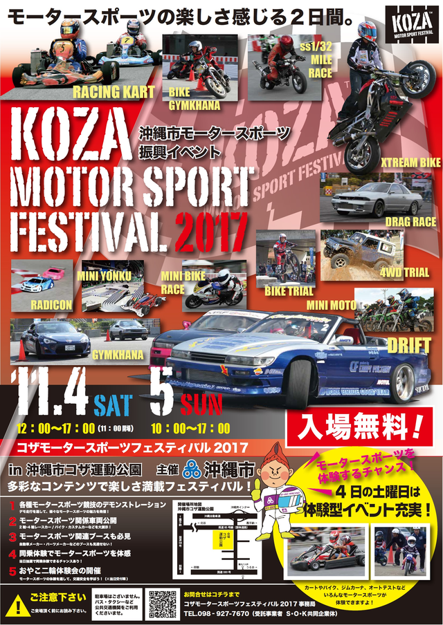 KOZA MOTOR SPORT FESTIVAL（コザモータースポーツフェスティバル）2017