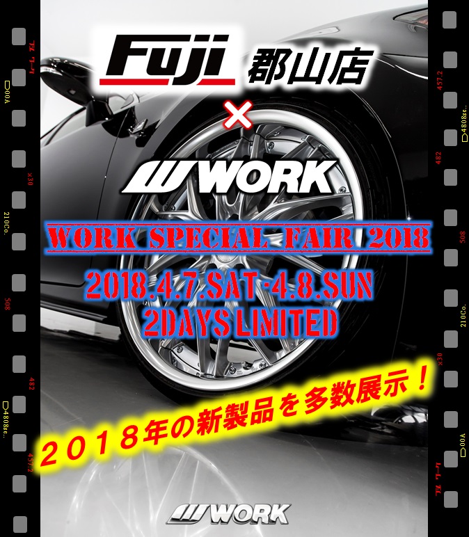 Tire & Wheelhouse Fuji Koriyama store WORK SPECIAL FAIR 2018