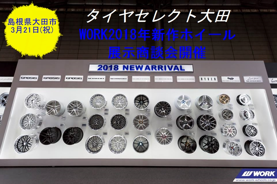 WORK 2018 New Work Wheel Exhibition Committee