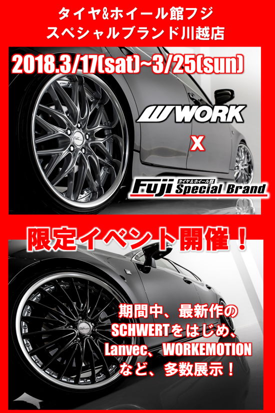 Fuji Corporation Kawagoe Store × WORK Fair