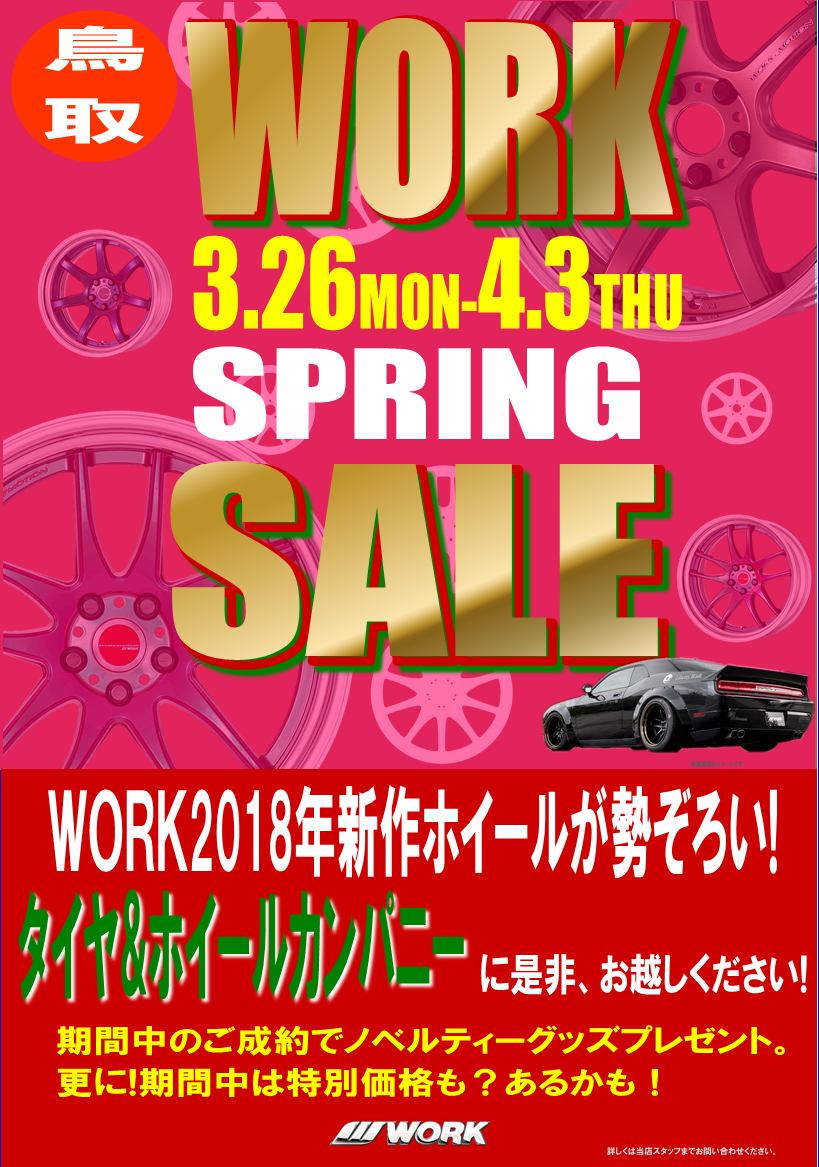 【Tottori Prefecture】 WORK New Wheel Fair