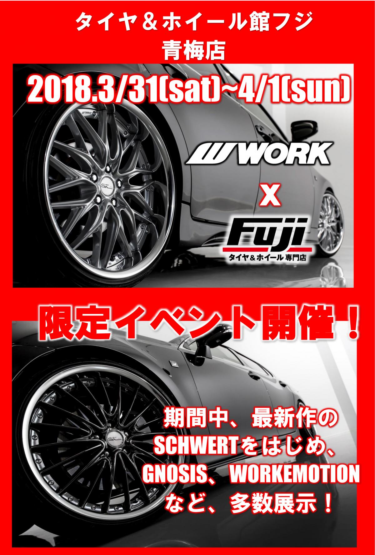 Tire & Wheel House Fuji Ome Store Limited Event