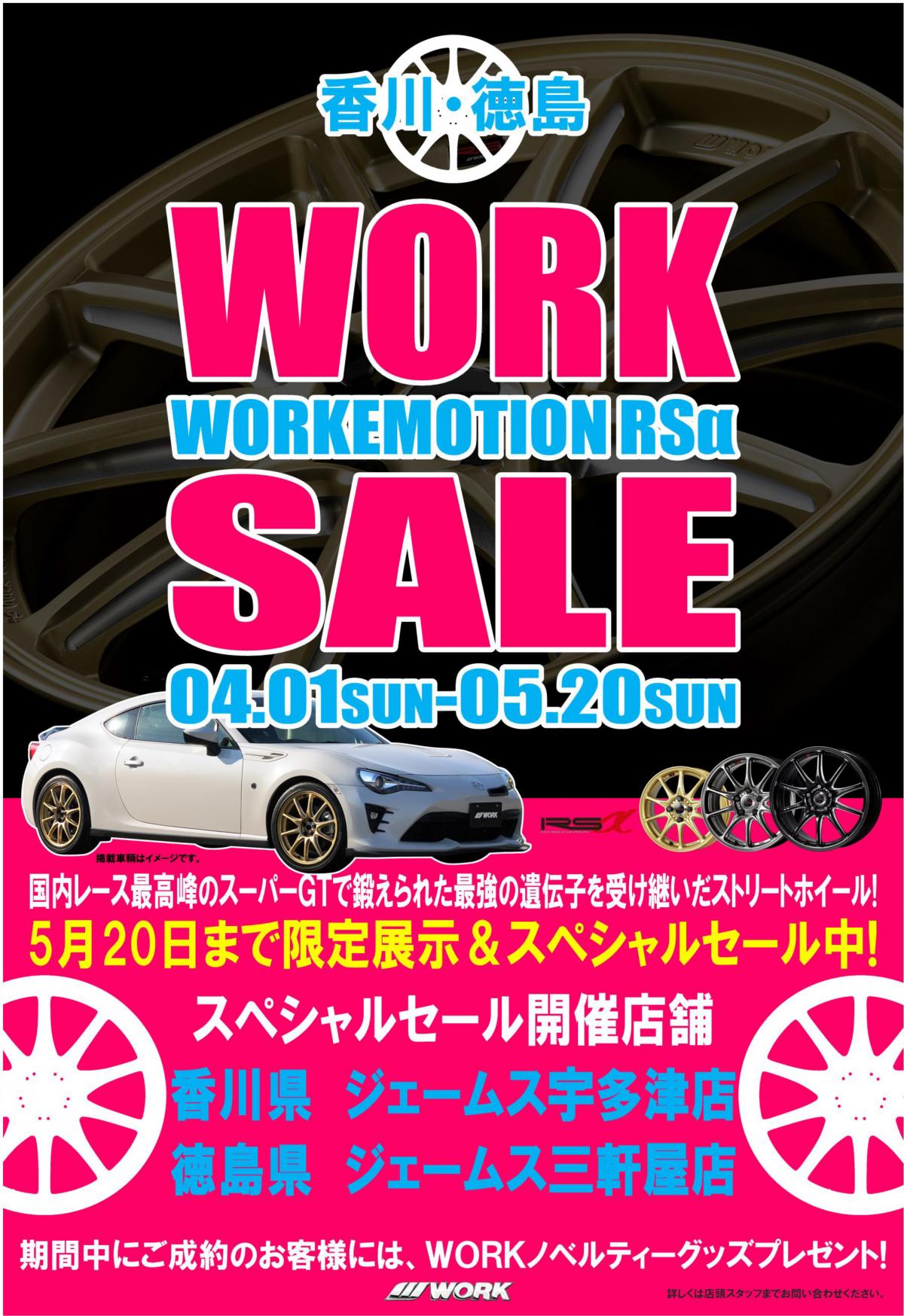 【Tokushima Prefecture】 WORK SPECIAL SALE
