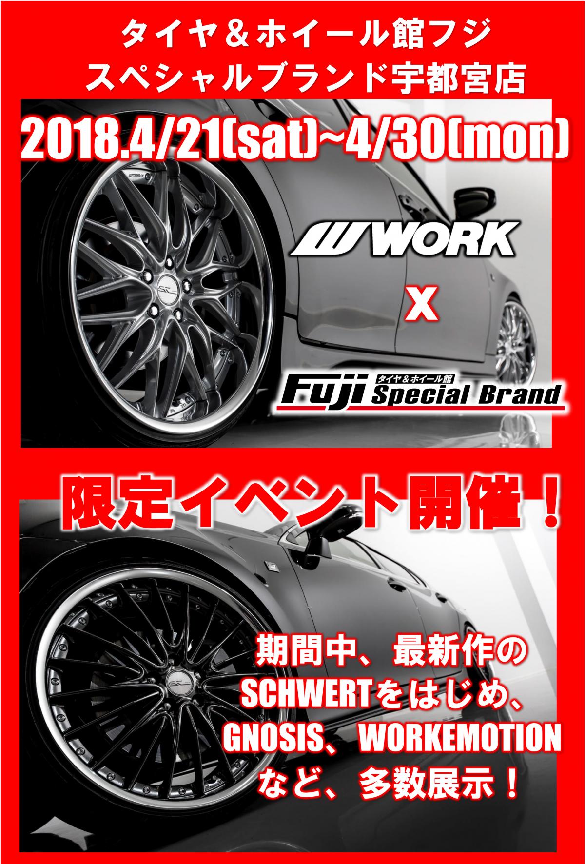 Tire & Wheelhouse Fuji Special Brand Utsunomiya Store Limited Event