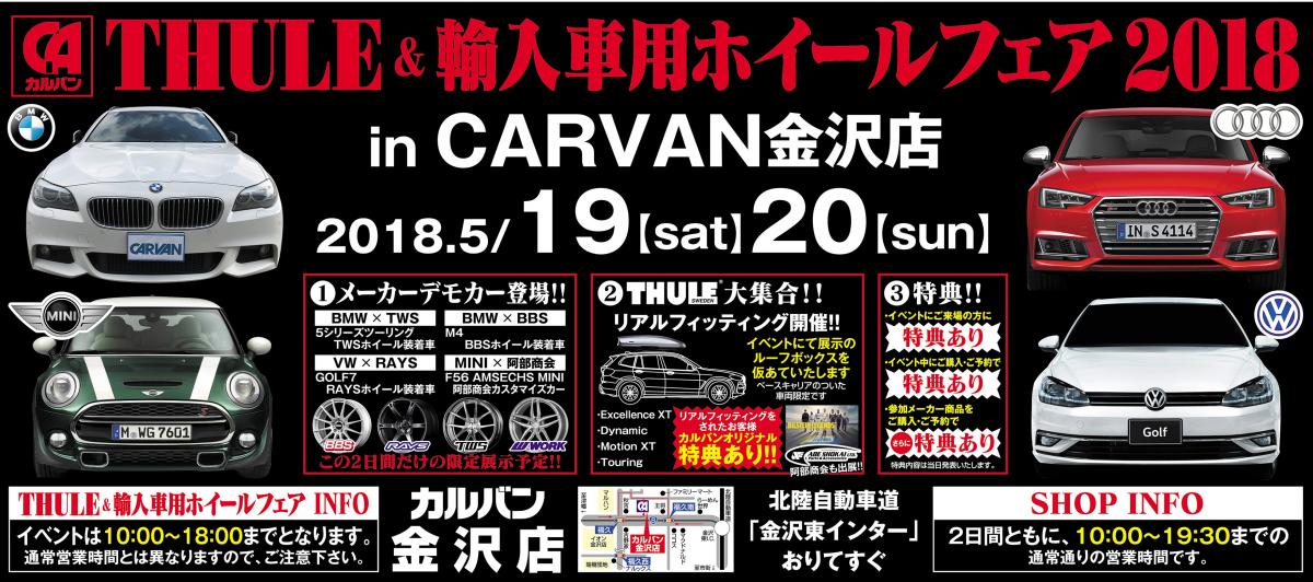 Kanazawa city held! Wheel fair for imported cars in Calvin Kanazawa store