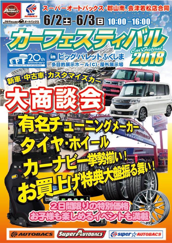 Super AUTOBACS Car Festival 2018 in Big Palette Fukushima