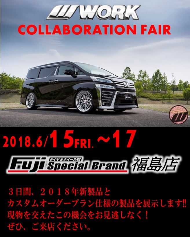 Tire & wheel building special brand Fuji Fukushima store WORK COLLABORATION FAIR 2018