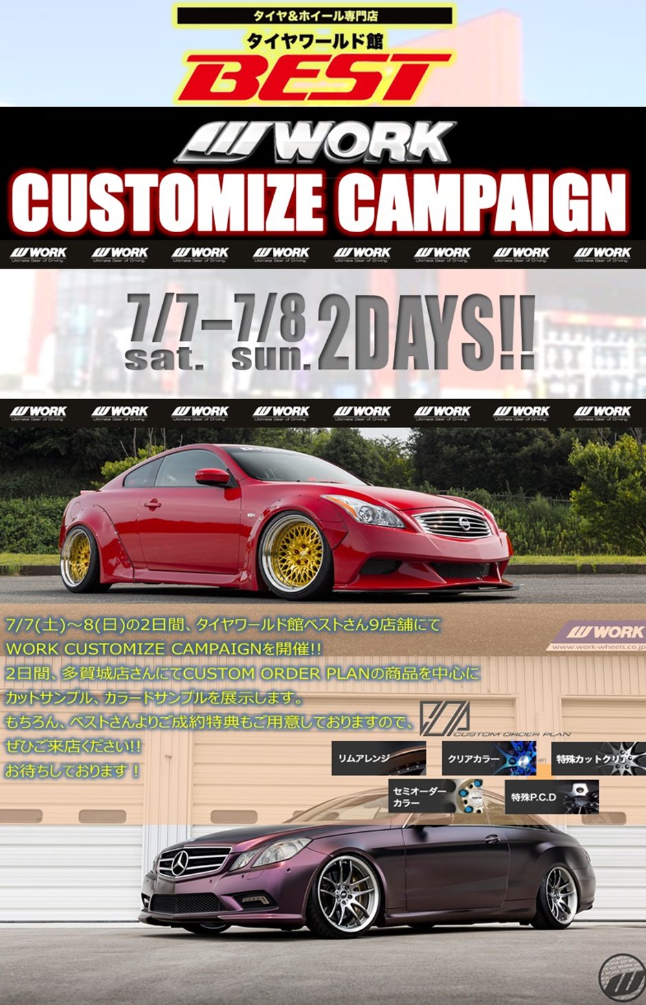 Tire World Hall Best WORK CUSTOMIZE CAMPAIGN