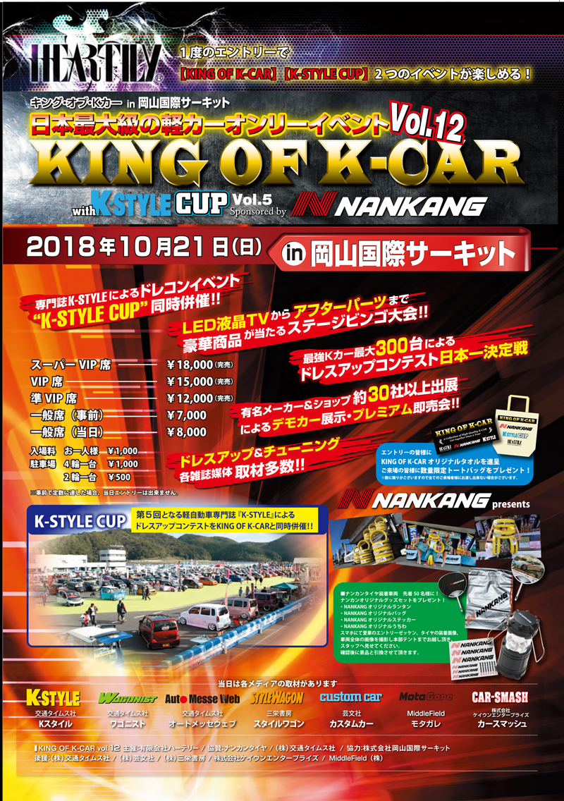 KING OF K-CAR Vol.12