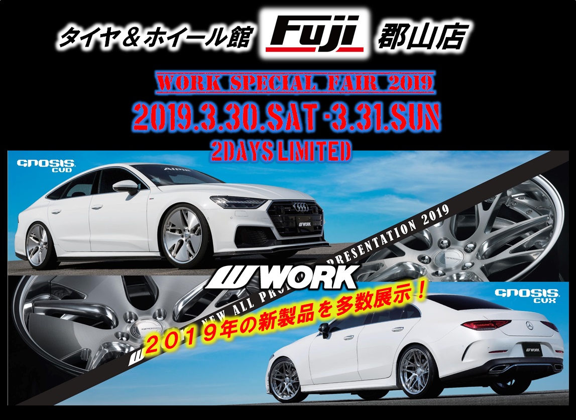 Tire & Wheel Center Fuji Koriyama Store WORK SPECIAL FAIR 2019