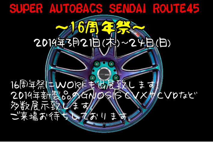 Super Autobacs Sendai Route 45 With WORK FAIR 2019