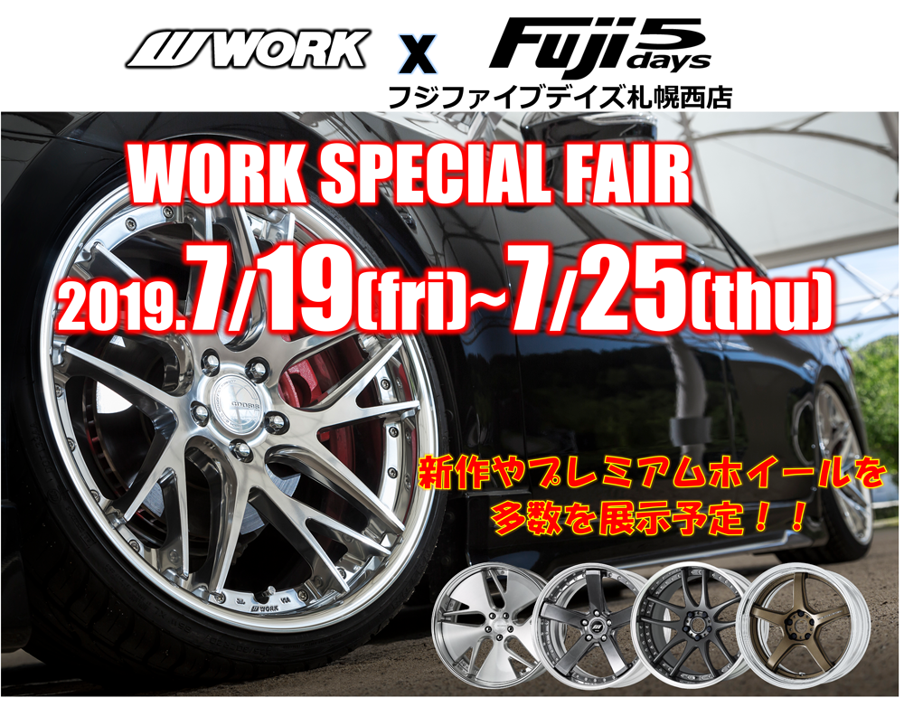Fuji Five Days Sapporo Nishi branch WORK special fair