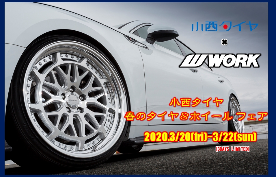 Konishi Tire Spring Tire & Wheel Fair