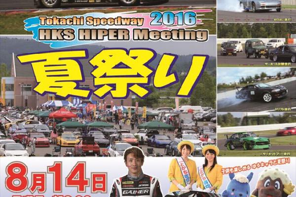 HKS HIPER Meeting Tokachi summer festival