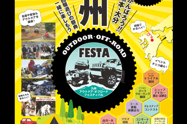 Kyushu outdoor off-road festival 2016