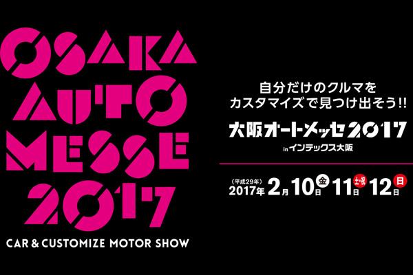 The 21st Osaka Auto Messe 2017