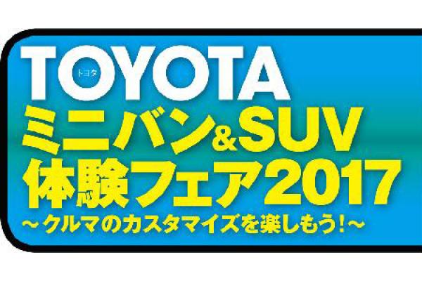 Toyota · Minivan & SUV Experience Fair 2017