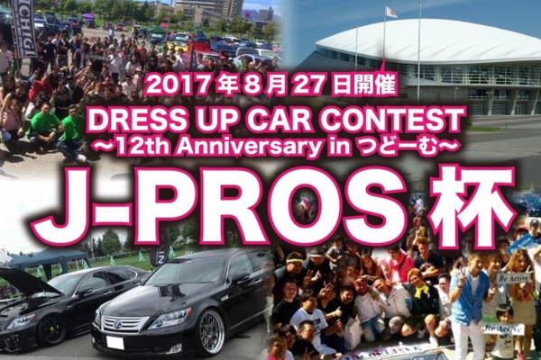J-PROS杯 DRESS UP CAR CONTEST ～１２th Anniversary in つどーむ～