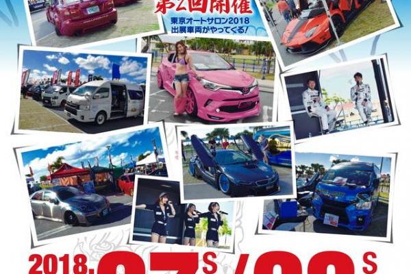 沖縄カスタムカーショー2018