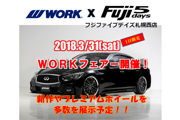 WORK フェア フジファイブデイズ札幌西店