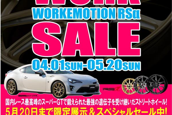 【Kagawa Prefecture】 WORK SPECIAL SALE
