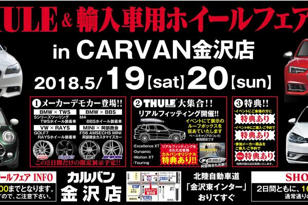 Kanazawa city held! Wheel fair for imported cars in Calvin Kanazawa store