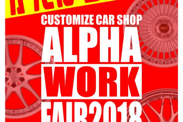 【Hiroshima】 Customized car shop Alpha Work Fair 2018