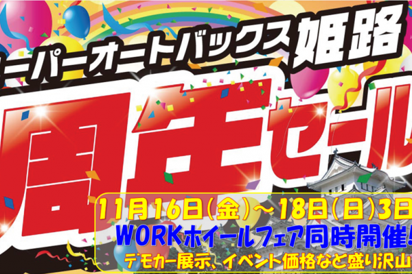 Super AUTOBACS Himeji anniversary sale