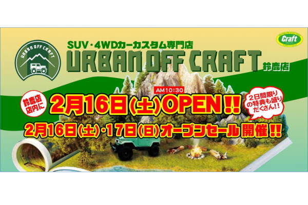 URBAN OFF CRAFT 鈴鹿店　オープン　イベント