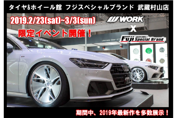 Fuji Corporation Musashimurayama store × WORK fair