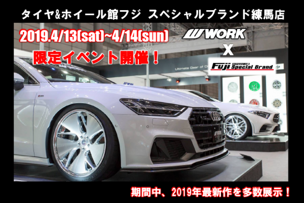 Tire & Wheel Center Fuji Special Brand Nerima Store Fair