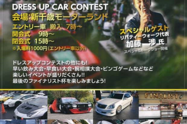 The 10th FINALIST DRESS UP CAR CONTEST