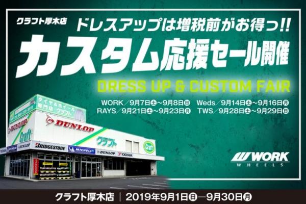 【神奈川県】クラフト厚木店　WORKフェア