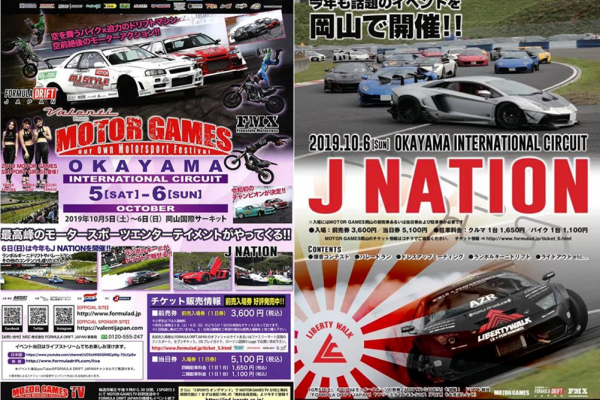 MOTOR GAMES x J-NATION in 岡山国際サーキット 