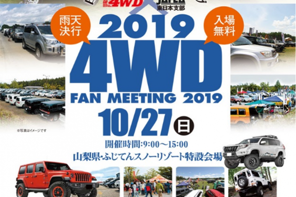 4WD fan meeting 2019