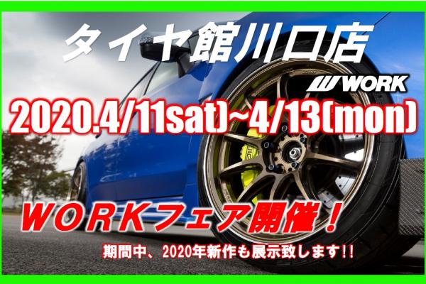 Tire Tate Kawaguchi Store WORK Fair
