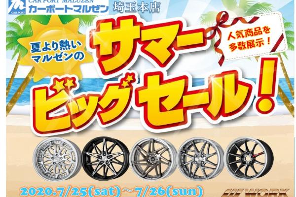 [Saitama] Carport Maruzen Saitama Main Store Summer Big Sale