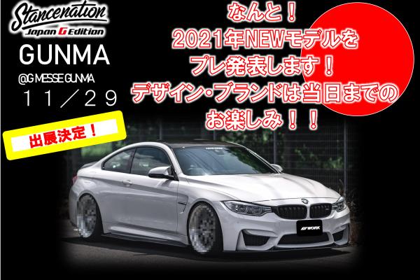 [Gunma] STANCENATION JAPAN G Edition 2020 GUNMA