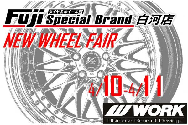 Tire & Wheel Building Fuji Special Brand Shirakawa Store NEW WHEEL FAIR